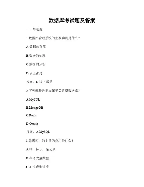 数据库考试题及答案