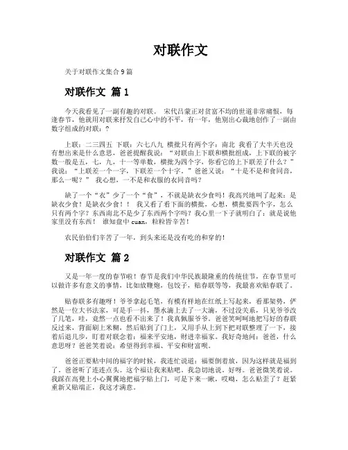 对联作文-专业文档!