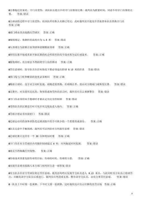 浙江大学体育理论考试足球题库