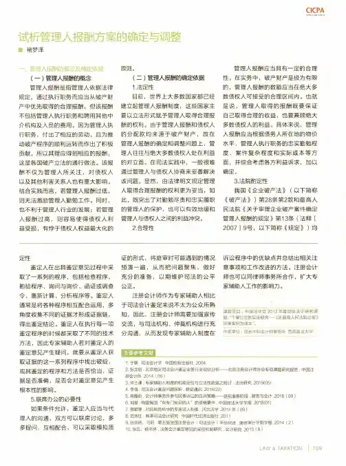 试析管理人报酬方案的确定与调整