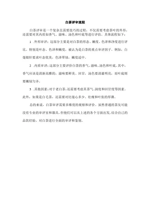 白茶评审流程