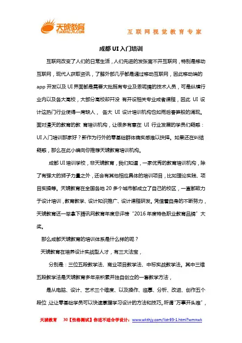 成都UI入门培训