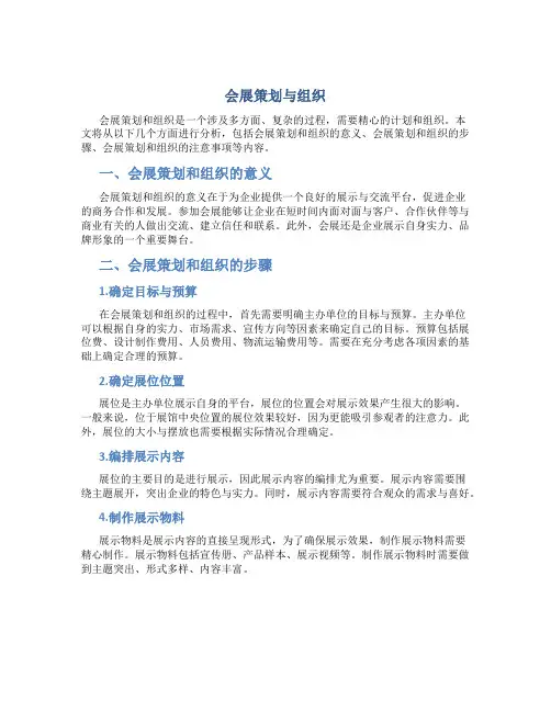 会展策划与组织(DOC)