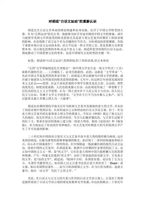 对胡适“白话文运动”的重新认识