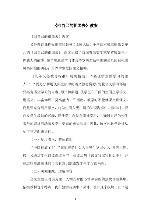 《回自己的祖国去》教案
