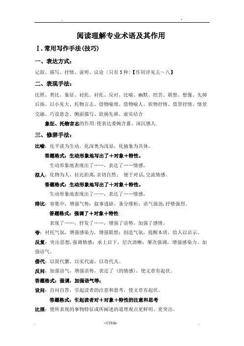 阅读理解专业术语及其作用