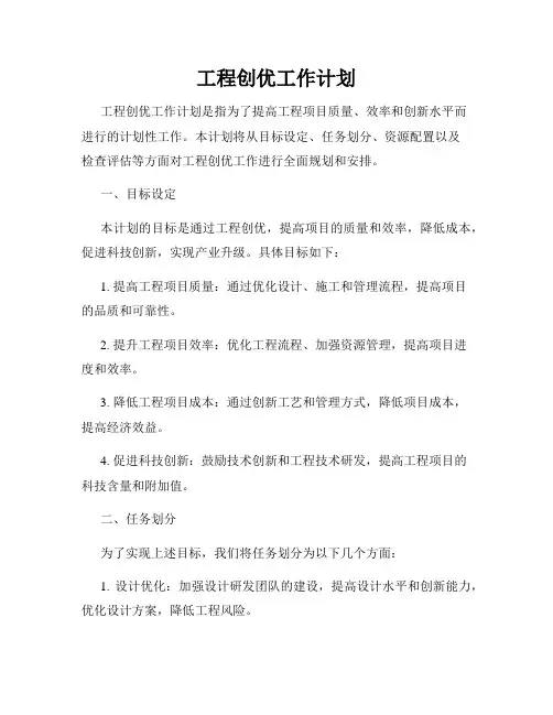 工程创优工作计划