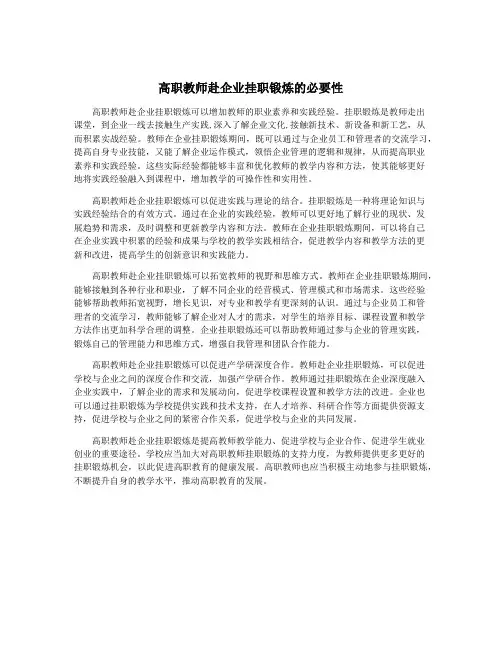高职教师赴企业挂职锻炼的必要性