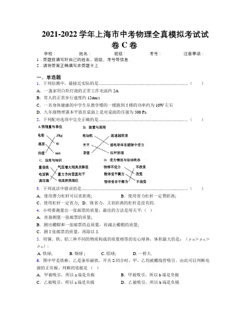 2021-2022学年上海市中考物理全真模拟考试试卷C卷附解析