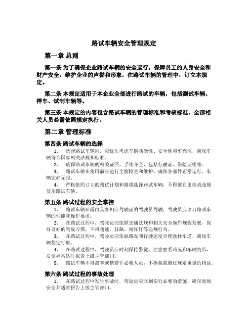 路试车辆安全管理规定