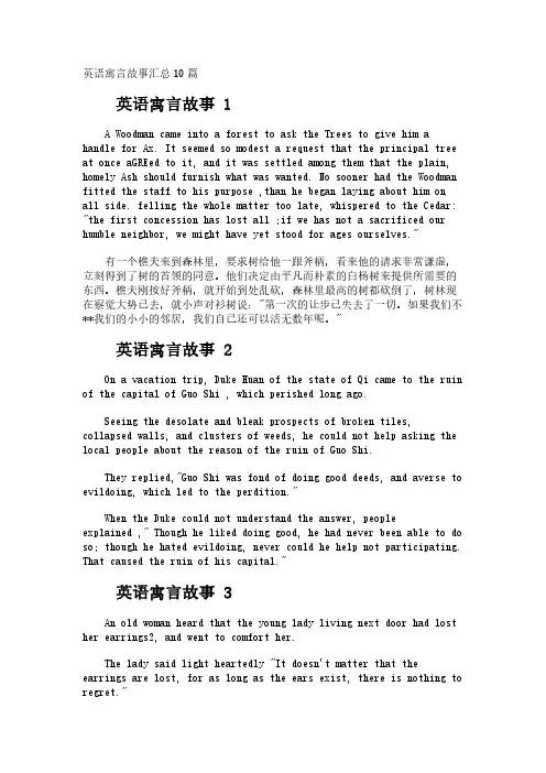 英语寓言故事汇总10篇
