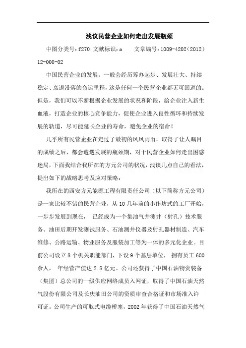 民营企业如何走出发展瓶颈论文
