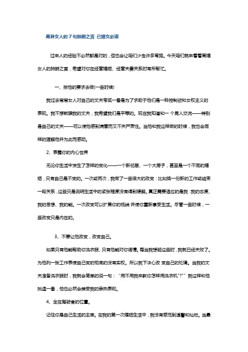 离异女人的7句肺腑之言已婚女必读