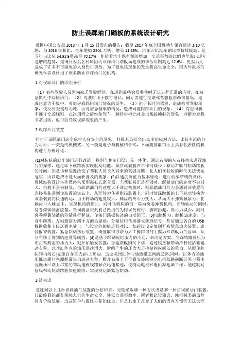 防止误踩油门踏板的系统设计研究