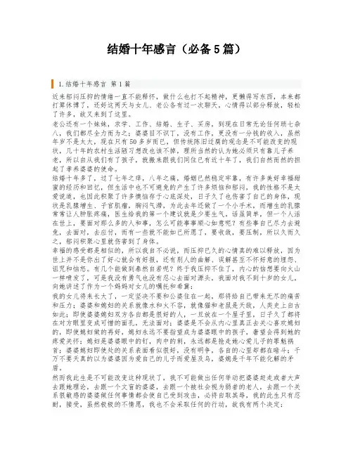 结婚十年感言(必备5篇)