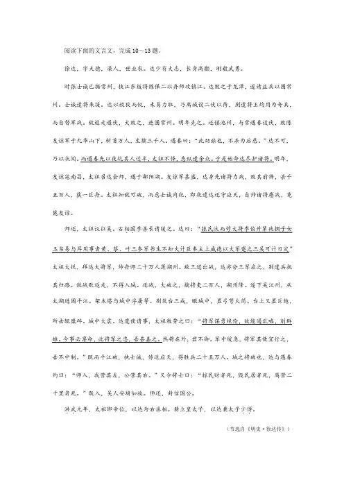 “徐达,字天德,濠人”阅读答案