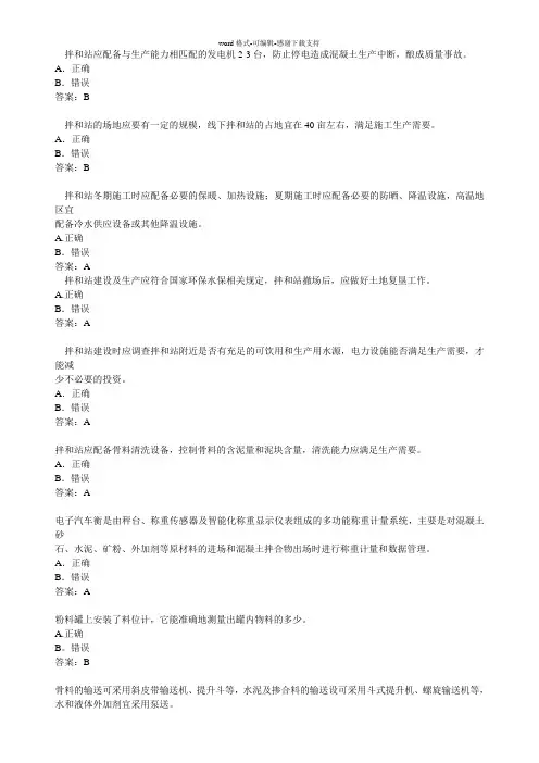 拌合站培训试题50页