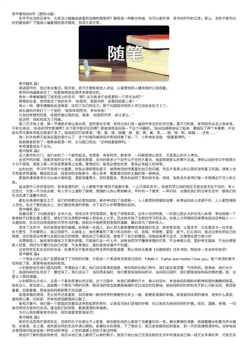 高中随笔500字（通用15篇）