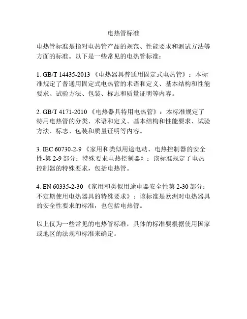 电热管标准