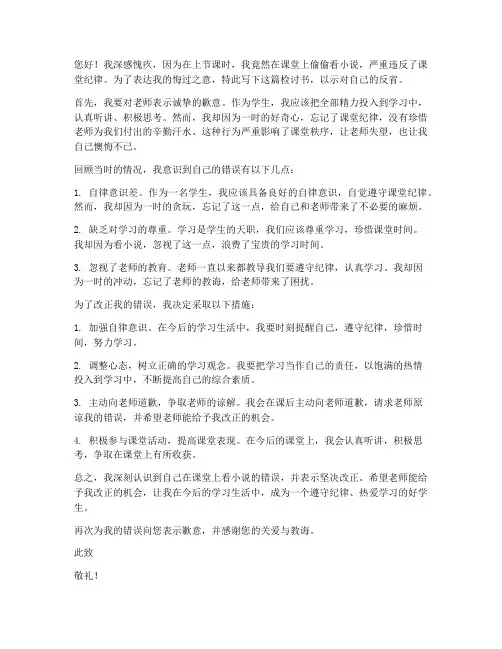 在上课时看小说检讨书范文