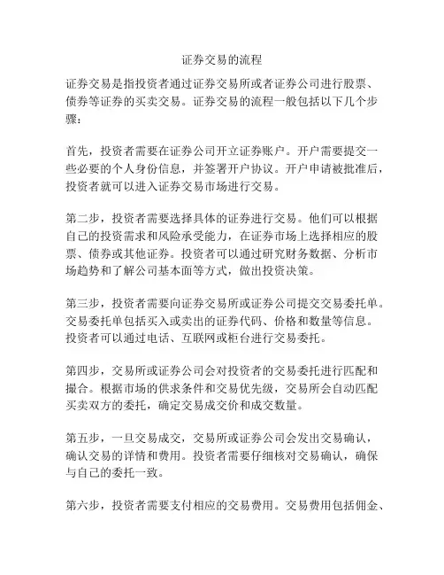 证券交易的流程