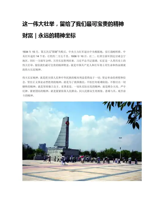 长征这一人类历史上的伟大壮举,留给我们最可宝贵的精神财富,就是中国共产党人和红