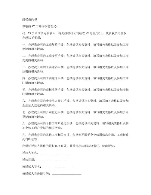 工商指定授权委托书