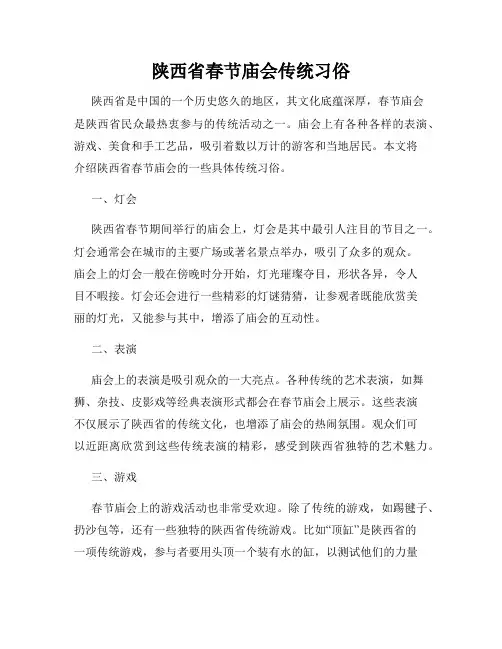 陕西省春节庙会传统习俗