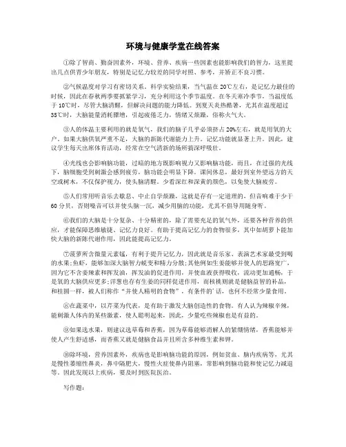 环境与健康学堂在线答案