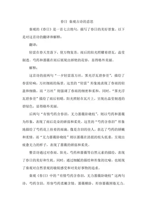 春日 秦观古诗的意思