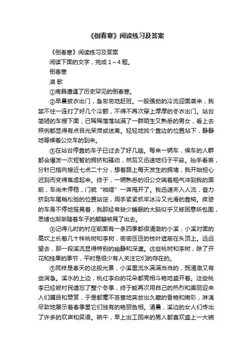 《倒春寒》阅读练习及答案