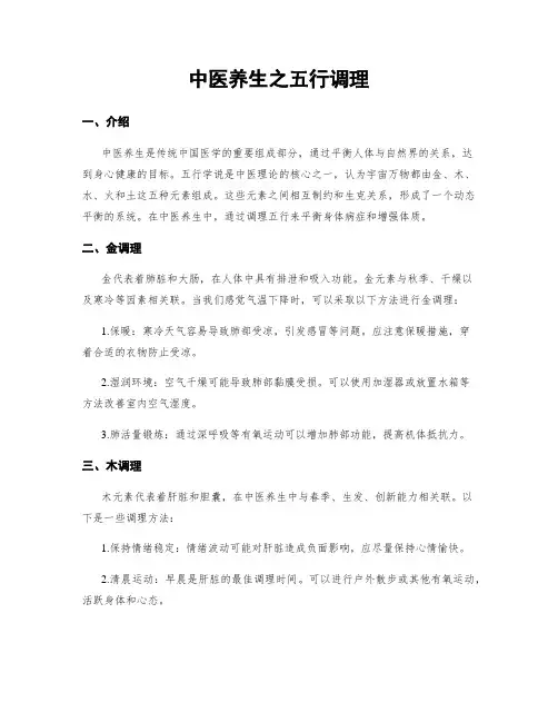 中医养生之五行调理