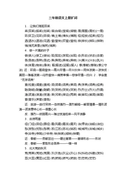 三年级语文上册扩词