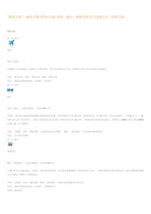 云南旅游线路设计
