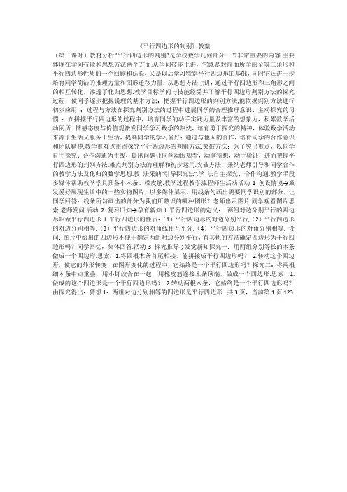 《平行四边形的判别》教案