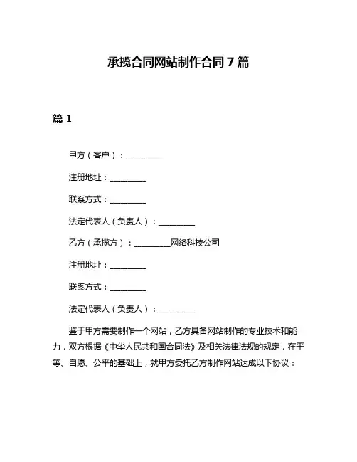 承揽合同网站制作合同7篇