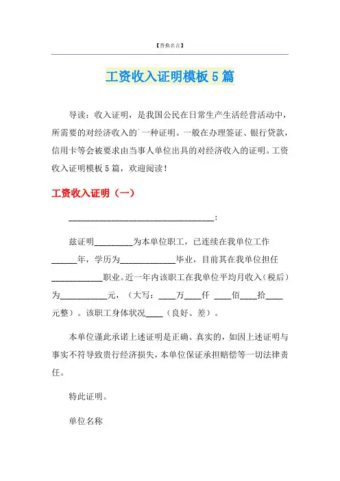 工资收入证明模板5篇