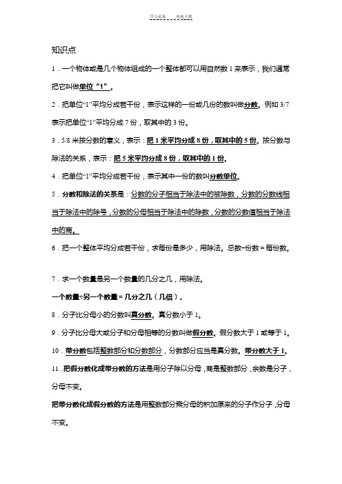 人教版五年级数学下册分数知识点以及配套练习题