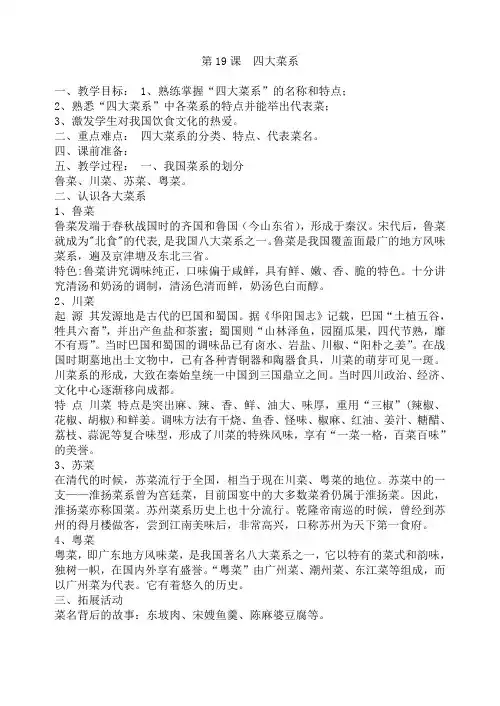 五年级上册传统文化传统文化19-34课