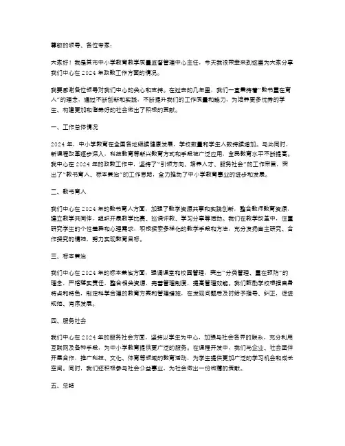 2024年政教工作述职报告范文教书重在育人