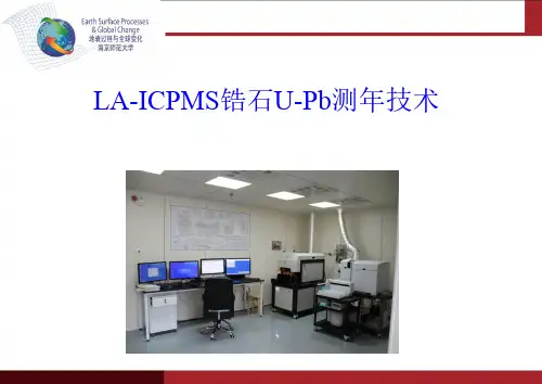 一、LA-ICPMS锆石U-Pb测年技术