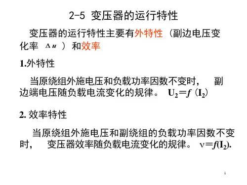 变压器的运行特性(精)ppt课件