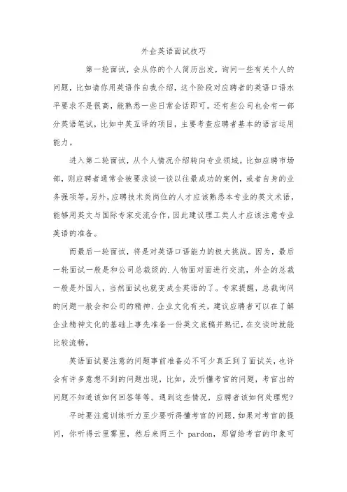 外企英语面试技巧