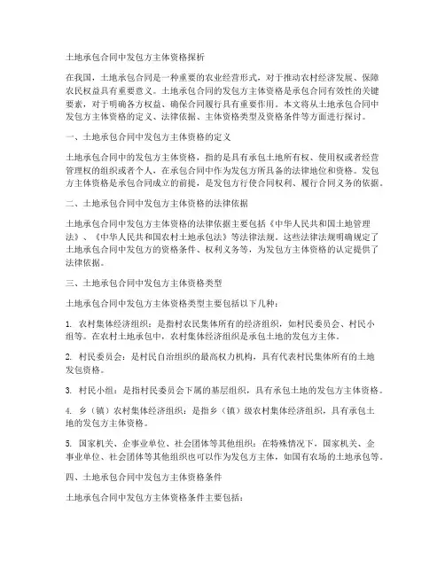 土地承包合同中发包方主体资格