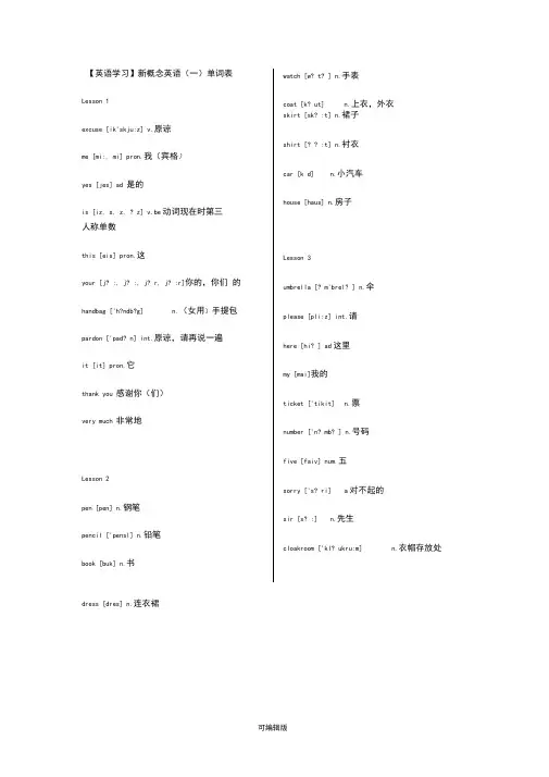 新概念英语第一册-单词表-打印版
