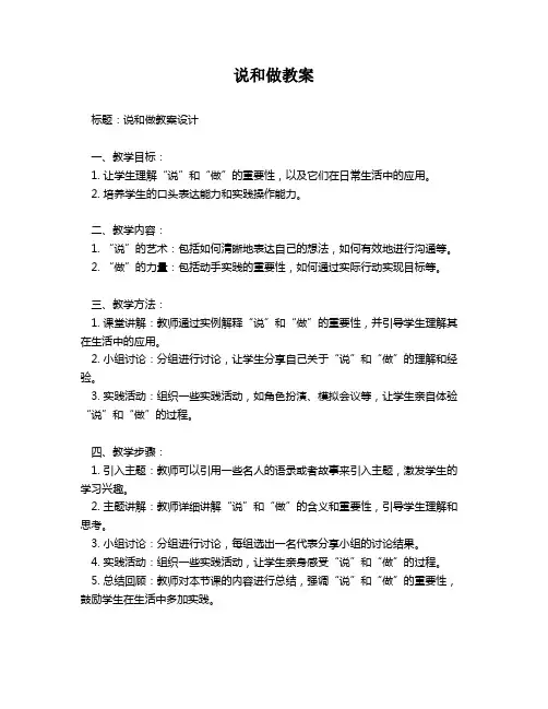 说和做教案
