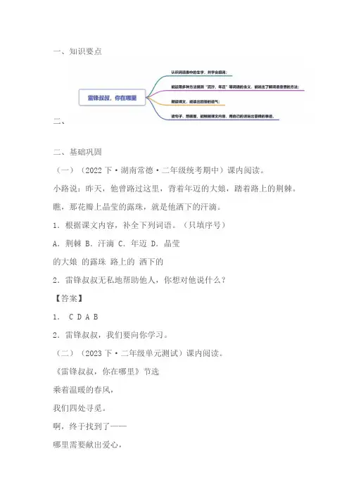 第5课 雷锋叔叔,你在哪里 类文阅读(含解析)