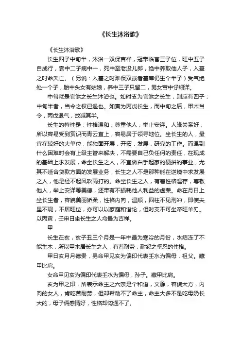 《长生沐浴歌》