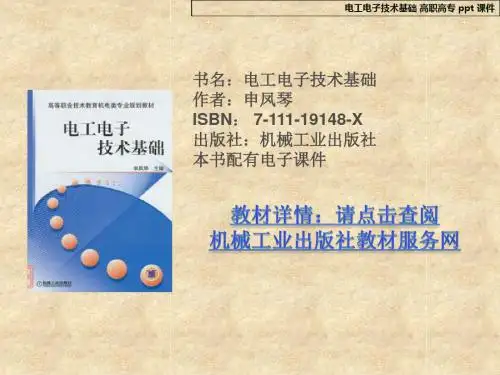 电工电子技术基础课件