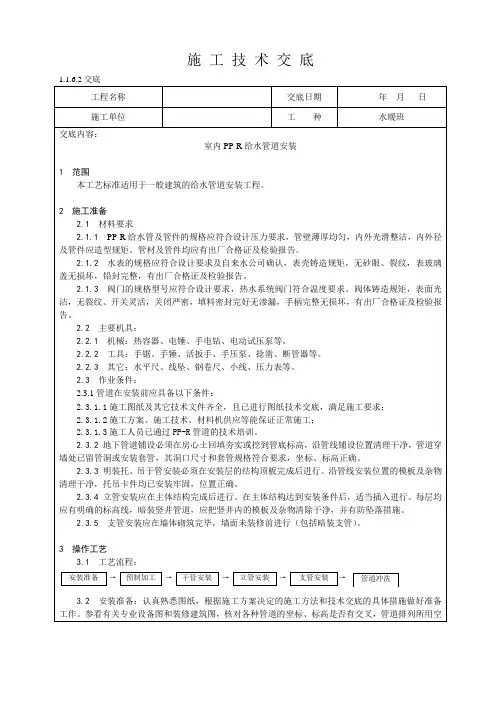 室内PPR给水管道安装技术交底